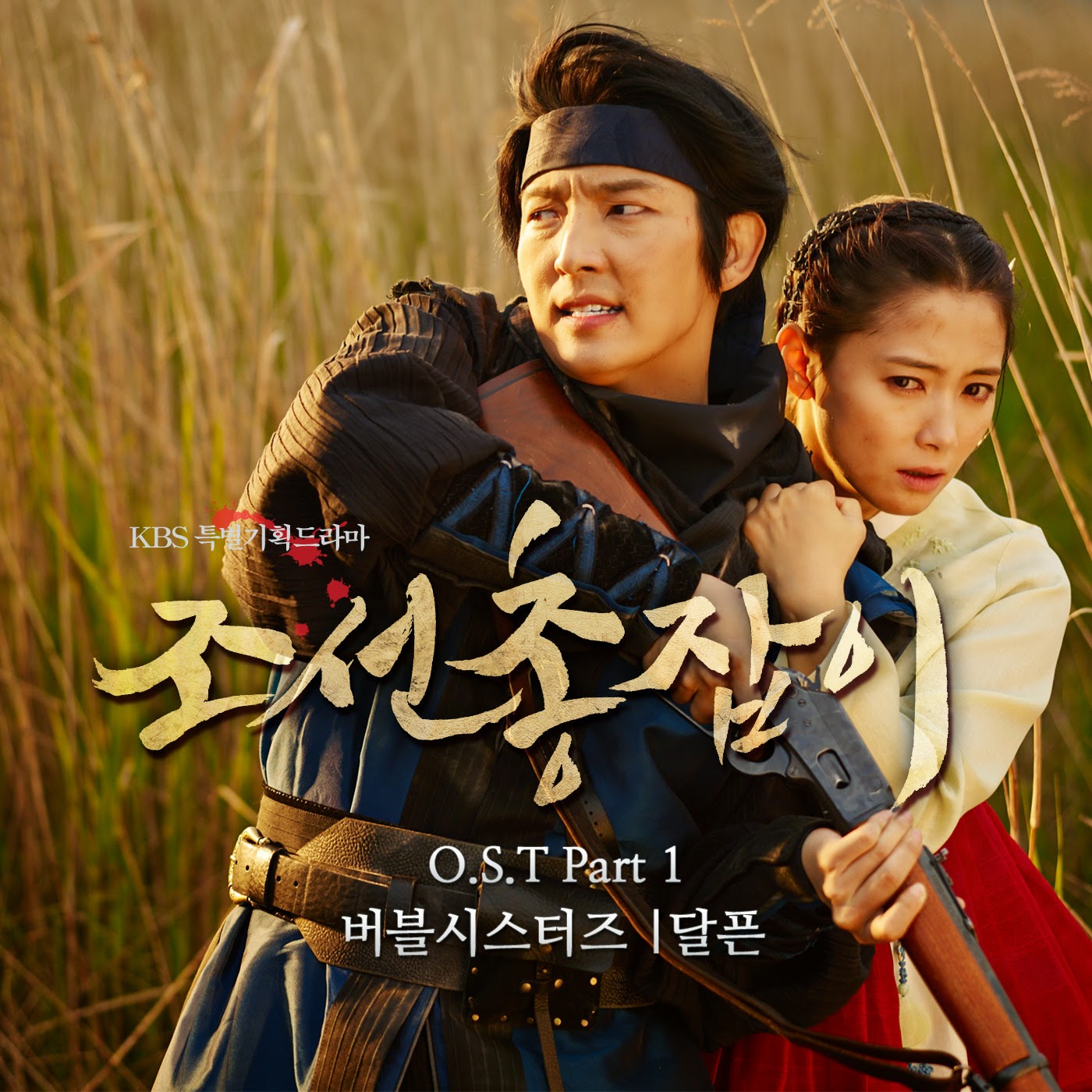 ซีรี่ย์เกาหลี Joseon Gunman ซับไทย Ep.1-22 (จบ)