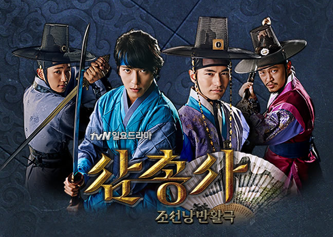 ซีรี่ย์เกาหลี ซัมซองซา 3 ทหารเสือคู่บัลลังก์ ซับไทย+พากย์ไทย Ep.1-12 (จบ)