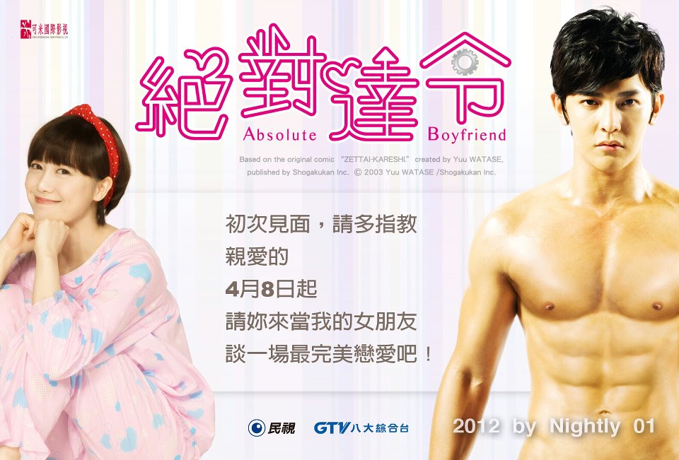 ซีรี่ย์ไต้หวัน Absolute Boyfriend รักใสๆ ของนายหุ่นยนต์ พากย์ไทย Ep.1-20 (จบ)