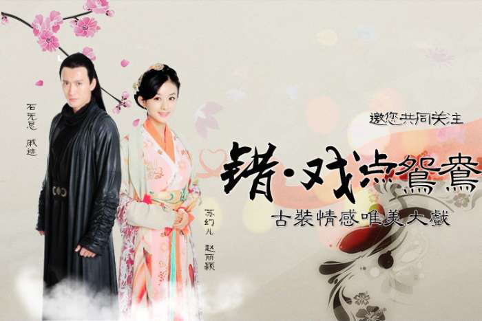 ซีรี่ย์จีน Cuo Dian Yuan Yang สะใภ้จำยอม พากย์ไทย Ep.1-25 (จบ)