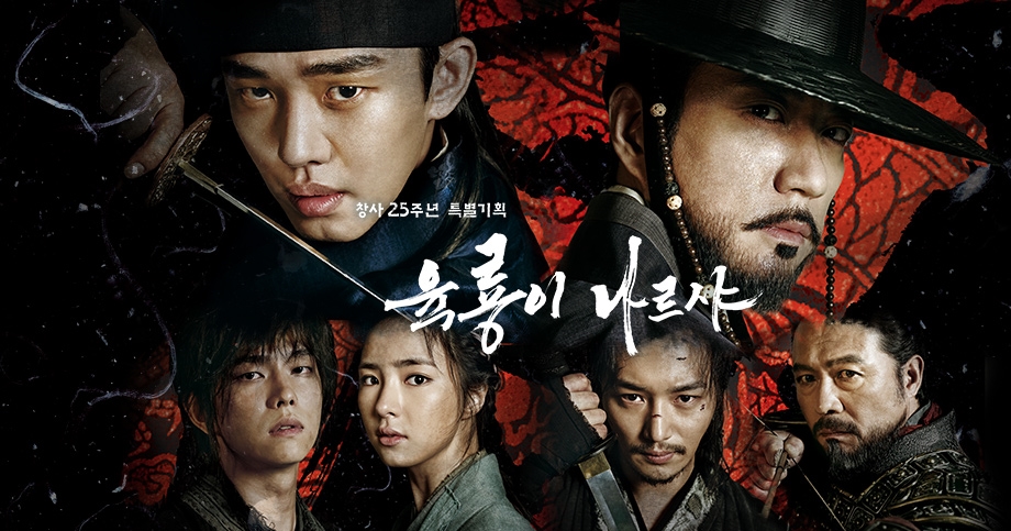 ซีรี่ย์เกาหลี Six Flying Dragons ซับไทย Ep.1-50 (จบ)