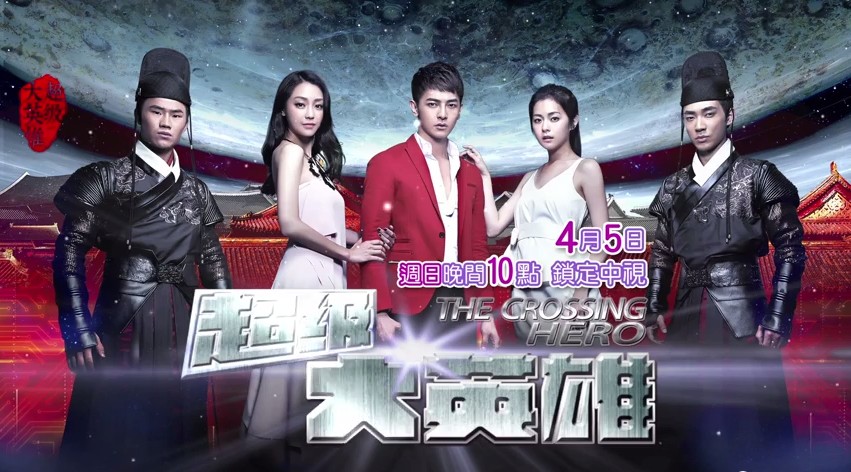 ซีรี่ย์ไต้หวัน The Crossing Hero จอมยุทธ์ทะลุมิติ พากย์ไทย Ep.1-28 (ตอนจบ)