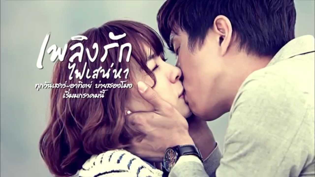 ซีรีย์เกาหลี Crazy Love เพลิงรักไฟเสน่หา พากย์ไทย Ep.1-77 (จบ)