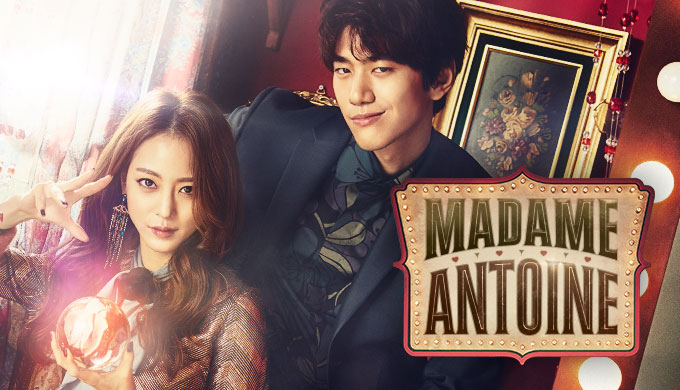 ซีรี่ย์เกาหลี Madame Antoine ซับไทย Ep.1-16 (จบ)