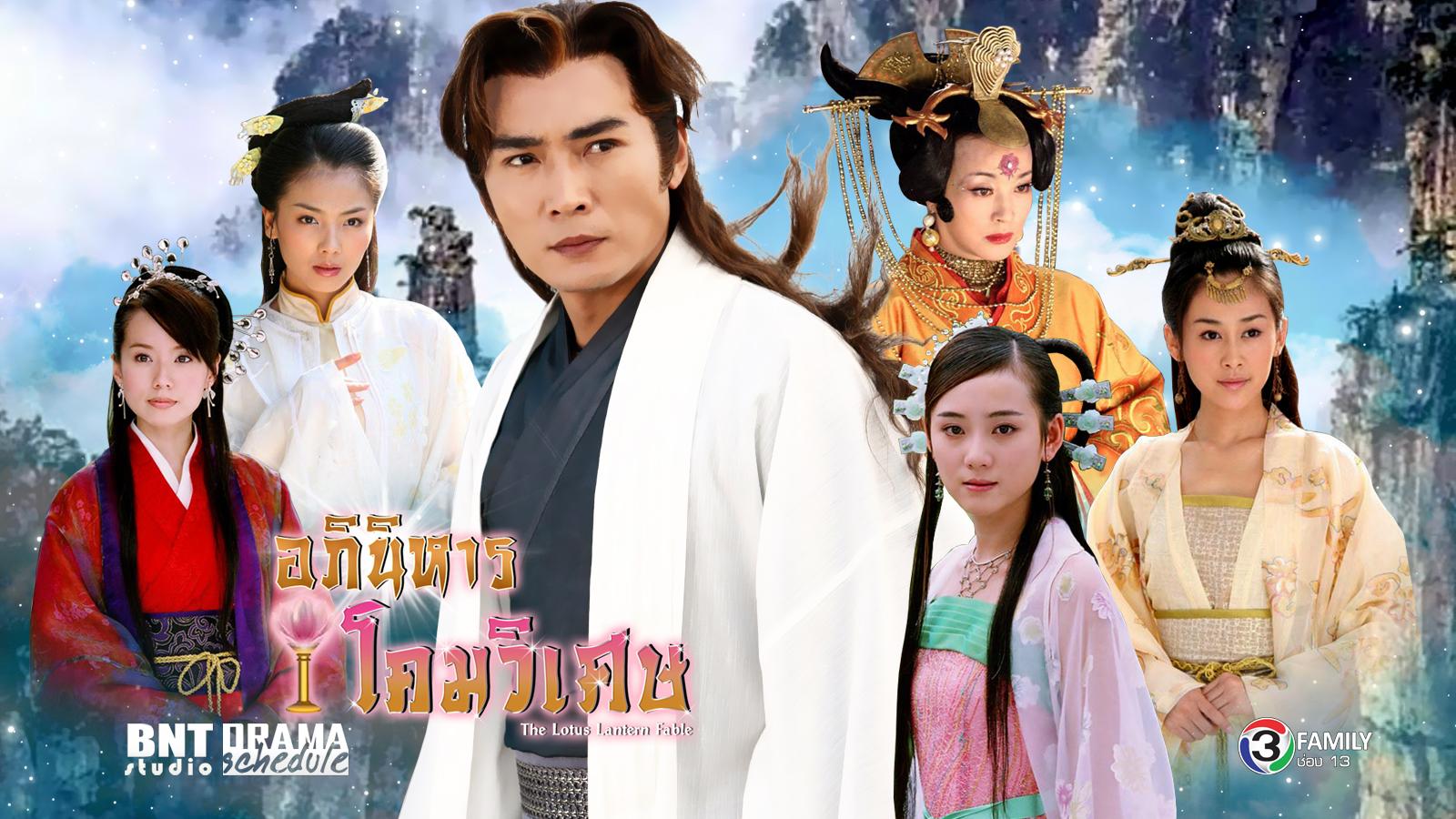 ชีรี่ย์จีน The Lotus Lantern Fable อภินิหารโคมวิเศษ พากย์ไทย Ep.1-92