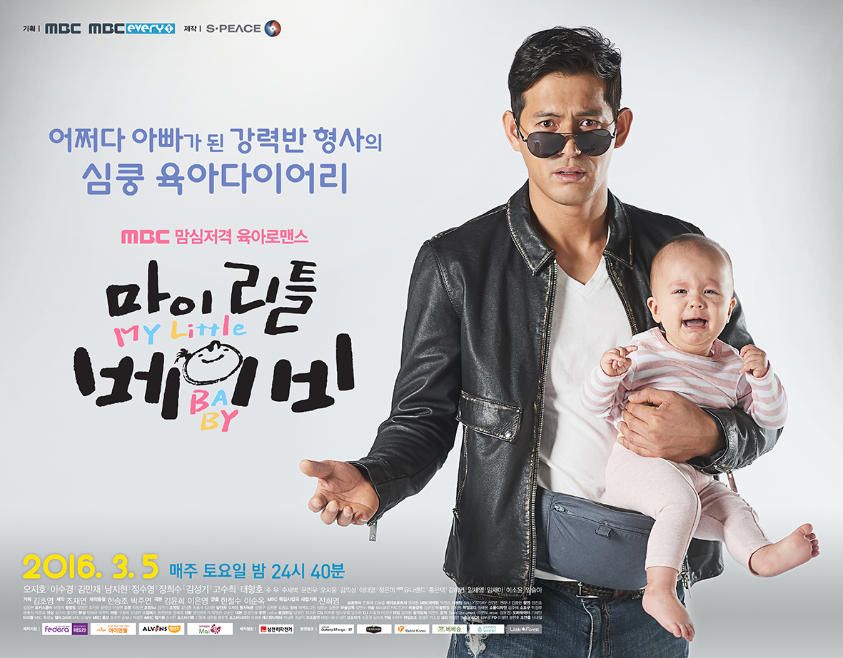 ซีรี่ย์เกาหลี My Little Baby ซับไทย Ep.1-16 (จบ)