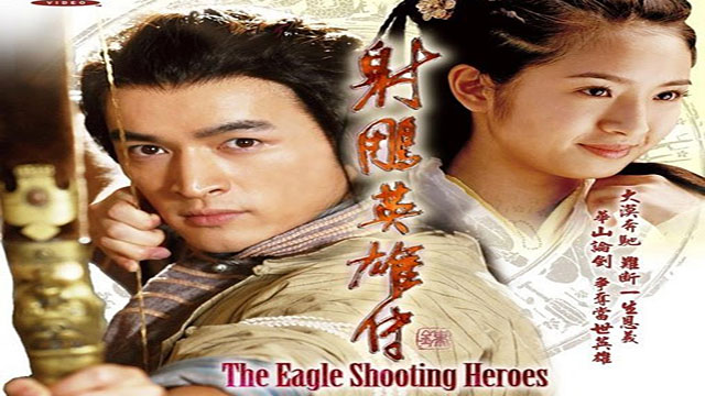 ซีรี่ย์จีน The Eagle Shooting Heroes มังกรหยก พากย์ไทย Ep.1-49 (จบ)