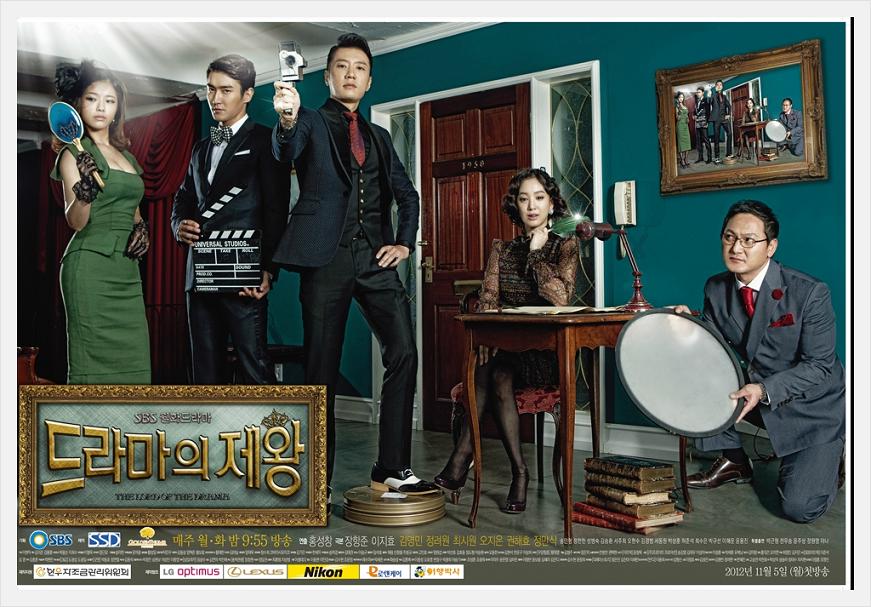 ซีรี่ย์เกาหลี The Lord of the Drama โอละพ่อ ละครอลเวง พากย์ไทย Ep.1-18