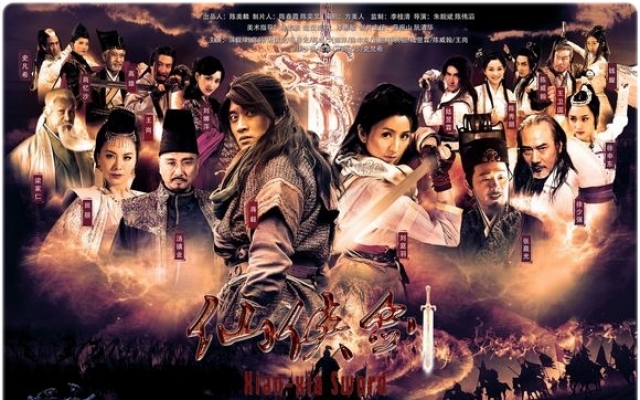 ซีรี่ย์จีน Xian Xia Sword ตำนานกระบี่เซียนเซี่ย พากย์ไทย Ep.1-51 (จบ)