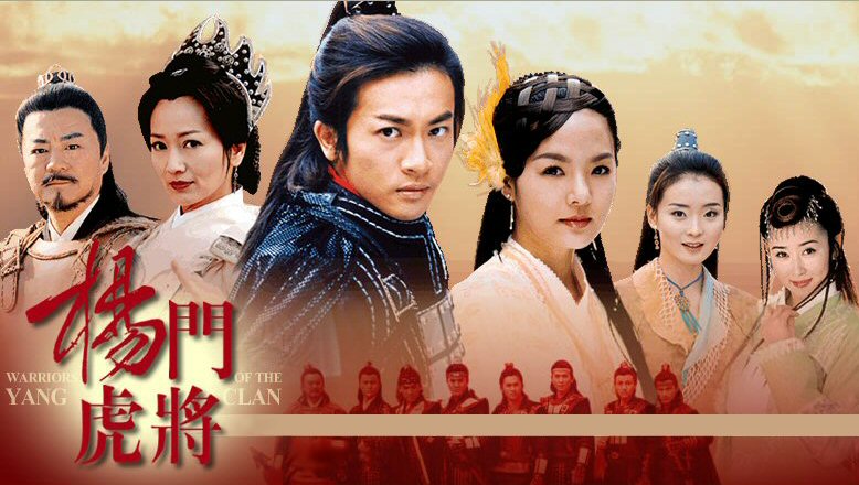 ซีรี่ย์จีน Warriors of the Yang Clan วีรบุรุษตระกูลหยาง พากย์ไทย Ep.1-23 (จบ)