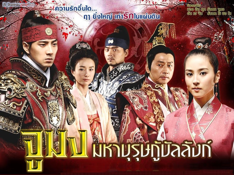 Jumong จูมง มหาบุรุษกู้บัลลังก์ พากย์ไทย Ep.1-81 (จบ)