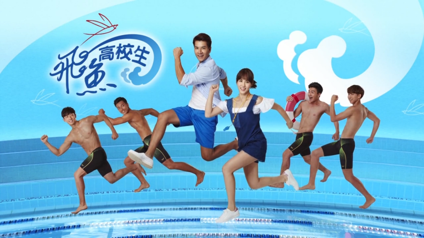 ซีรี่ย์จีน Swimming Battle ซับไทย Ep.1-3