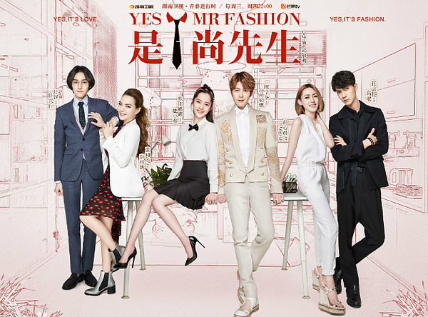 ซีรี่ย์จีน Yes! Mr.Fashion สะดุดรัก นายแฟชั่น ซับไทย Ep.1-15