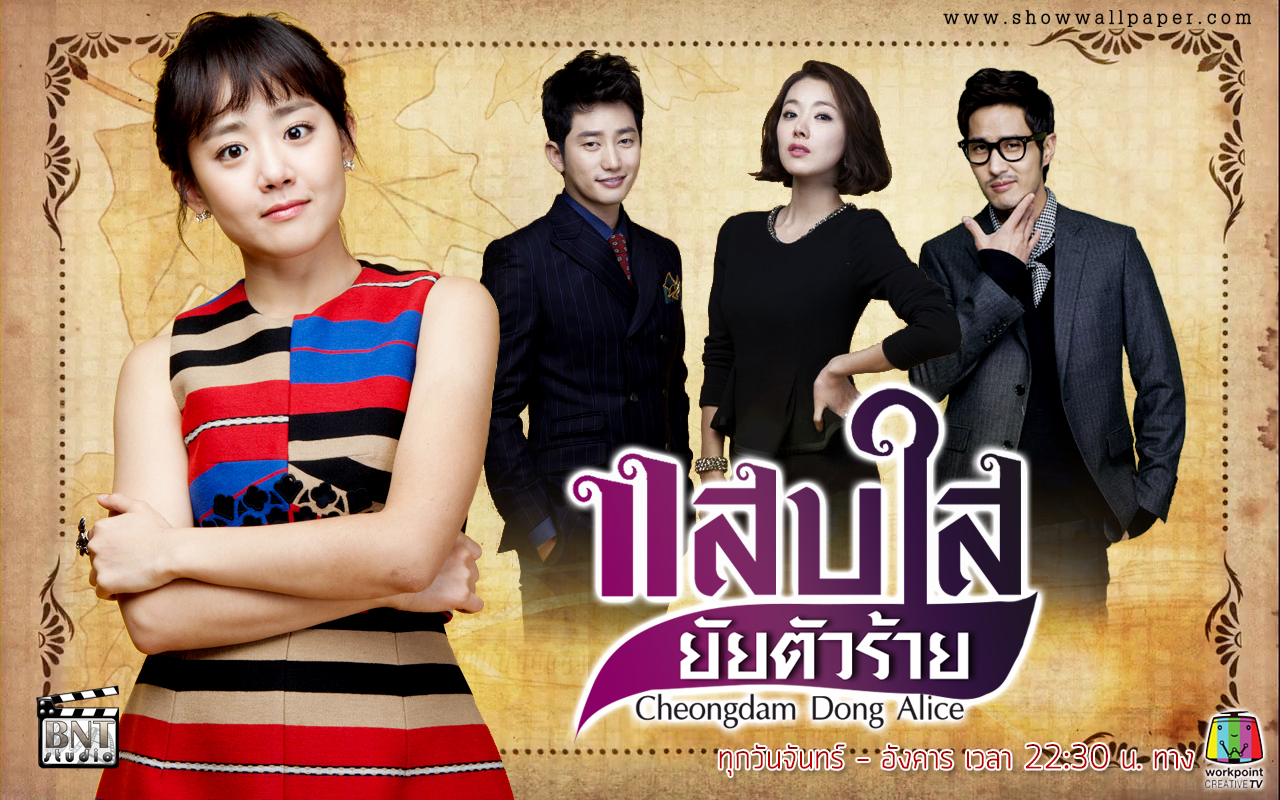 ซีรี่ย์เกาหลี Cheongdamdong Alice แสบใสยัยตัวร้าย พากย์ไทยEp.1-16 (จบ)