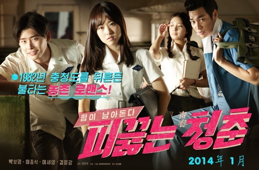 ภาพยนตร์เกาหลี Hot Young Bloods ซับไทย