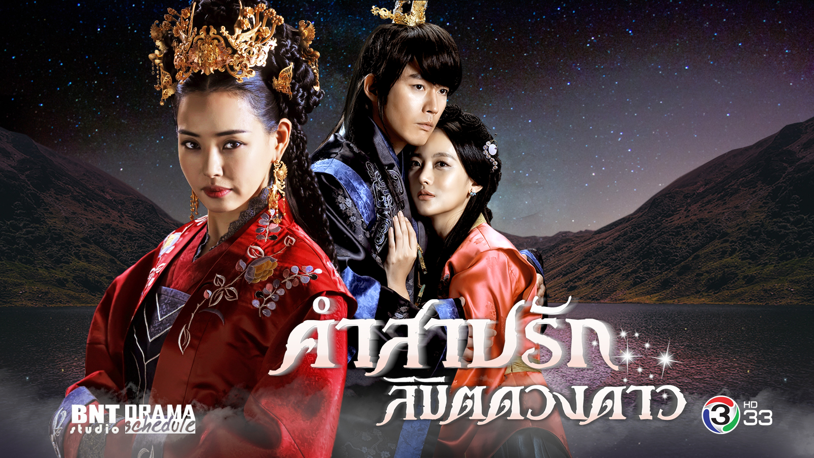 ซีรีย์เกาหลี Shine or Be Mad คำสาปรักลิขิตดวงดาว พากย์ไทย Ep.1-48 (จบ)