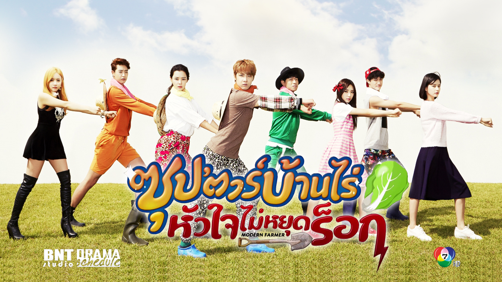 ซีรี่ย์เกาหลี Modern Farmer ซุป’ตาร์บ้านไร่หัวใจไม่หยุดร็อก พากย์ไทย Ep.1-20 (จบ)