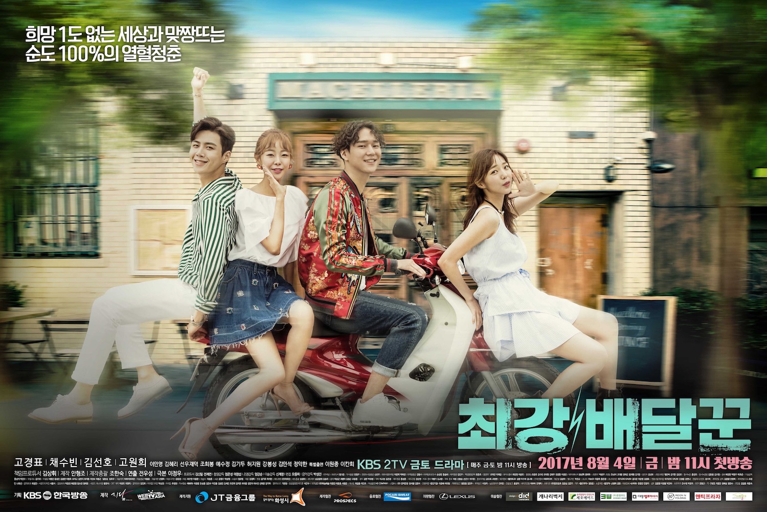 ซีรี่ย์เกาหลี Strongest Deliveryman ซับไทย Ep.1-16 (จบ)