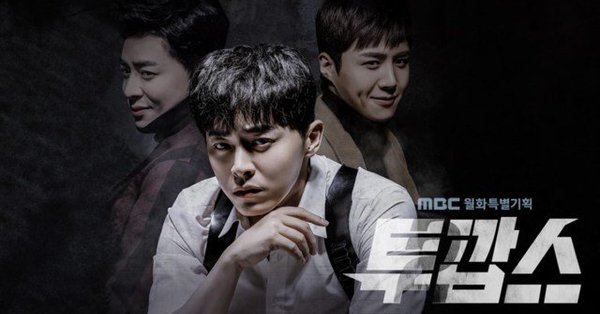 ซีรี่ย์เกาหลี Two Cops ซับไทย Ep.1-32 (จบ)