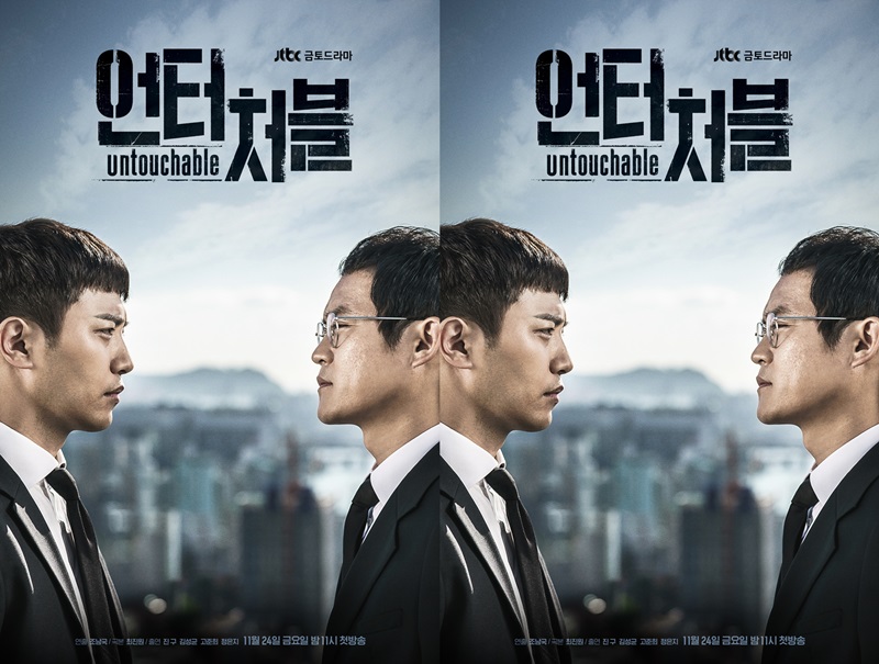 ซีรี่ย์เกาหลี Untouchable ซับไทย Ep.1-16 (จบ)