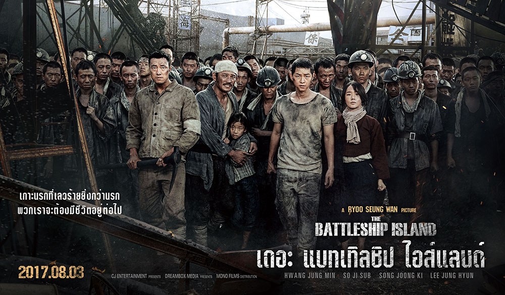 The Battleship Island (2017) เดอะ แบทเทิลชิป ไอส์แลนด์ ซับไทย พากย์ไทย