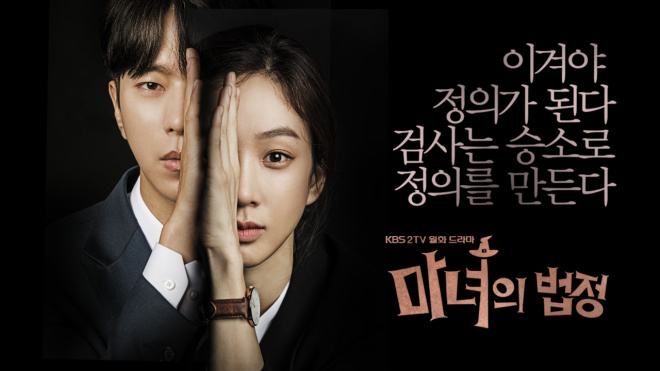 ซีรี่ย์เกาหลี Witch’s Court แสบ ใส อัยการแม่มด พากย์ไทย Ep.1-16 (จบ)