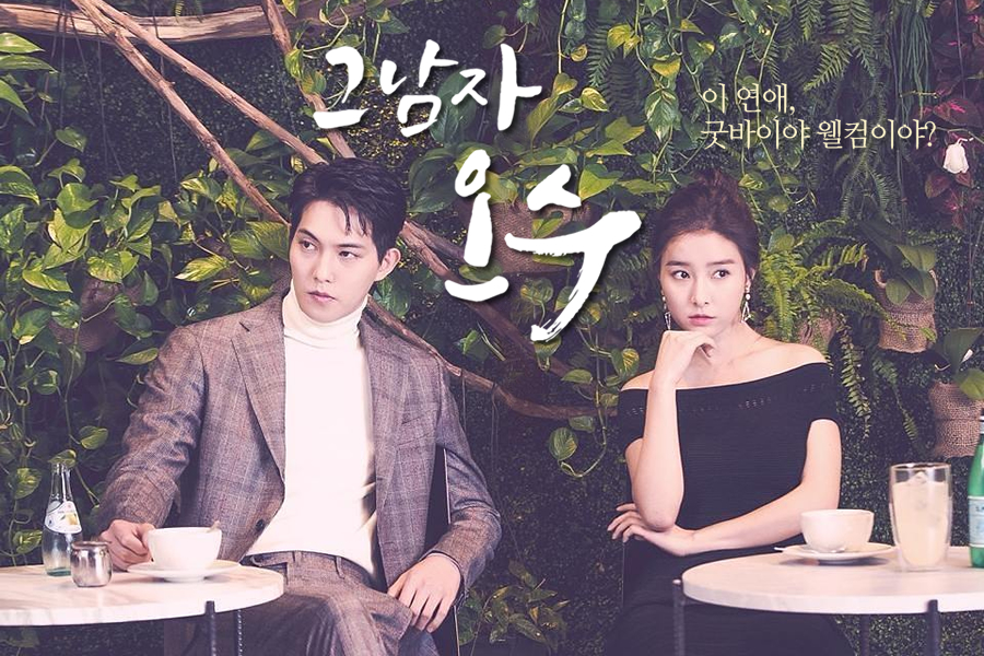 ซีรี่ย์เกาหลี That Man Oh Soo ซับไทย Ep.1-16 (จบ)