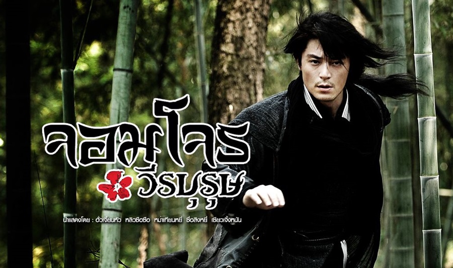 ซีรี่ย์จีน The Vigilantes in Masks จอมโจรวีรบุรุษ พากย์ไทย Ep.1-37 (จบ)