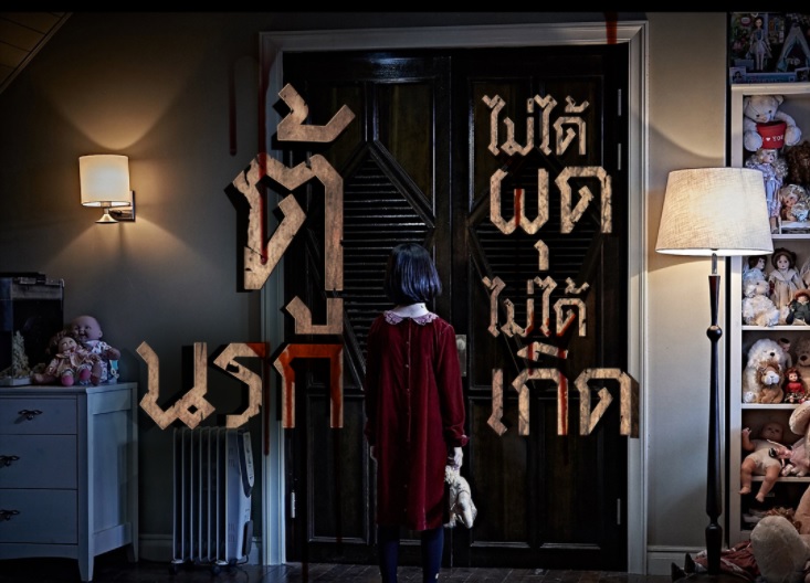 The Closet (2020) : ตู้นรก ไม่ได้ผุดไม่ได้เกิด พากย์ไทย ซับไทย