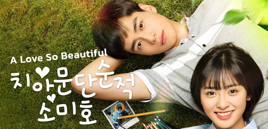 A Love So Beautiful (2020) นับแต่นั้น…ฉันรักเธอ พากย์ไทย Ep.1-24 (จบ)