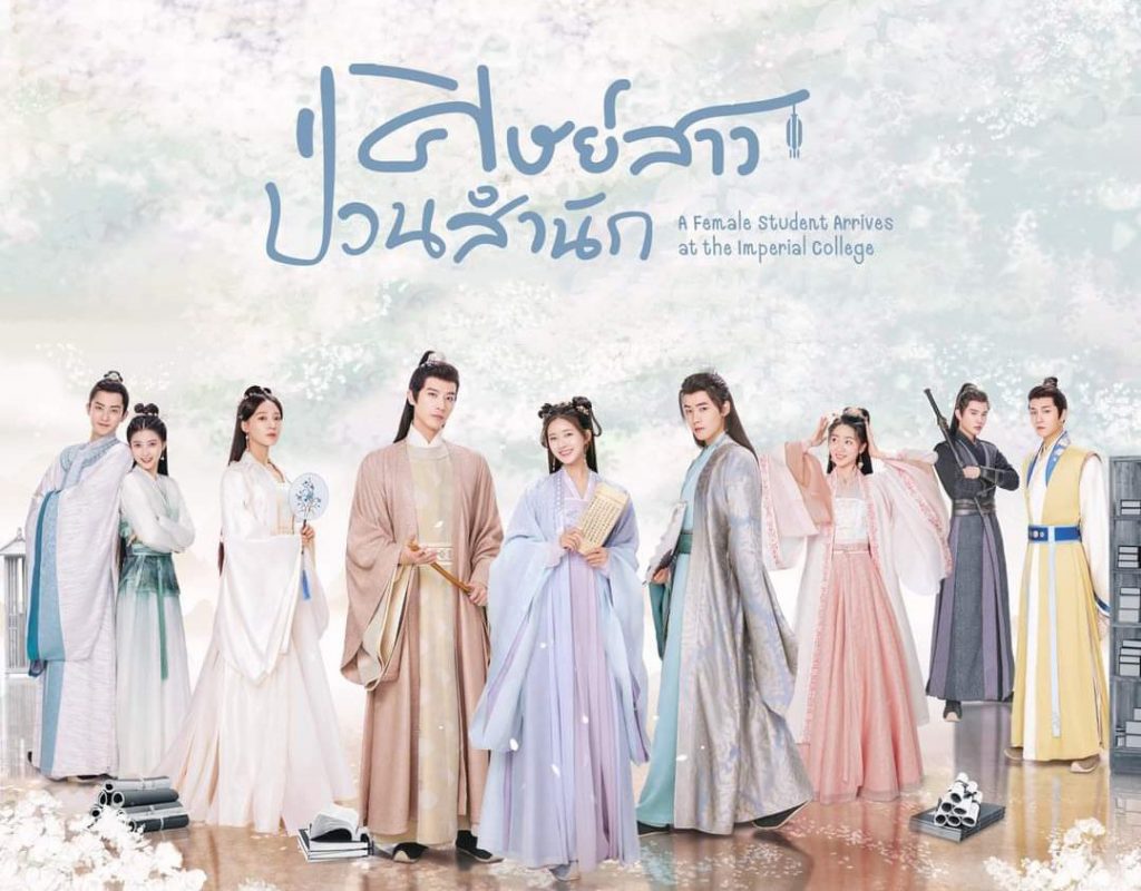 A Female Student Arrives at the Imperial College (2021) ศิษย์สาวป่วนสำนัก ซับไทย Ep.1-30 (จบ)