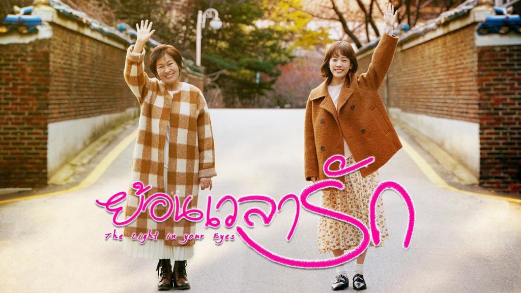 The Light in Your Eyes ย้อนเวลารัก พากย์ไทย Ep.1-12 (จบ)