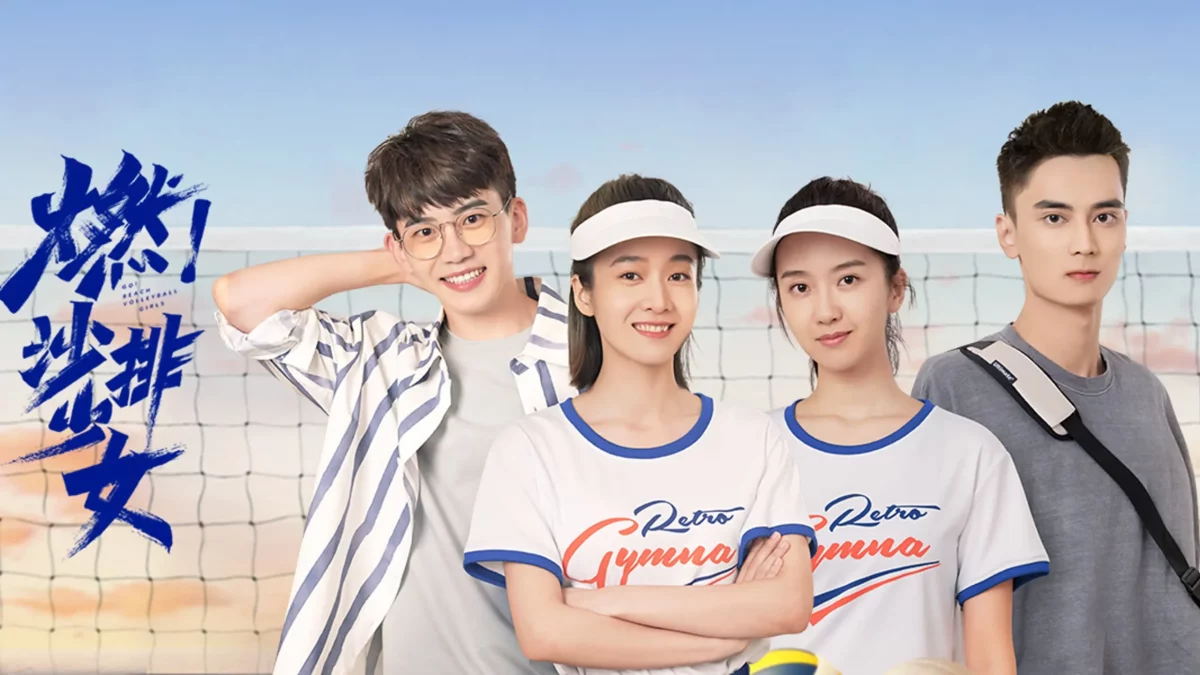 ดูซีรี่ย์ Go Beach Volleyball Girls (2024)