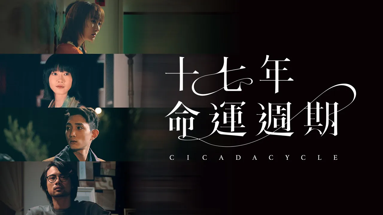 ดูซีรี่ย์ Cicada Cycle (2024)