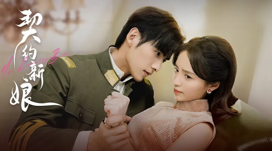 My Everlasting Bride (2023) เจ้าสาวพันธสัญญา พากย์ไทย EP.1-24 (รอการอัพเดท)