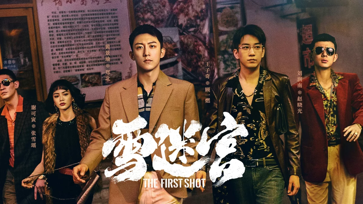 The First Shot (2024) วงกตหิมะ ซับไทย EP.1-32 (รอการอัพเดท)