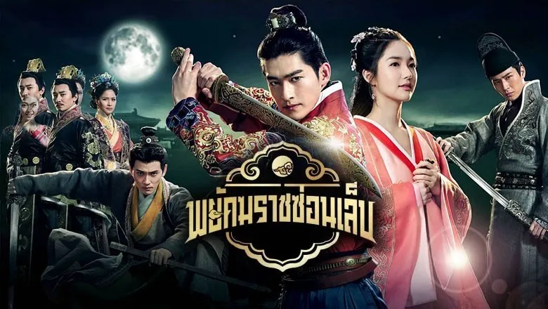 ดูซีรี่ย์ Braveness of the Ming (2024)