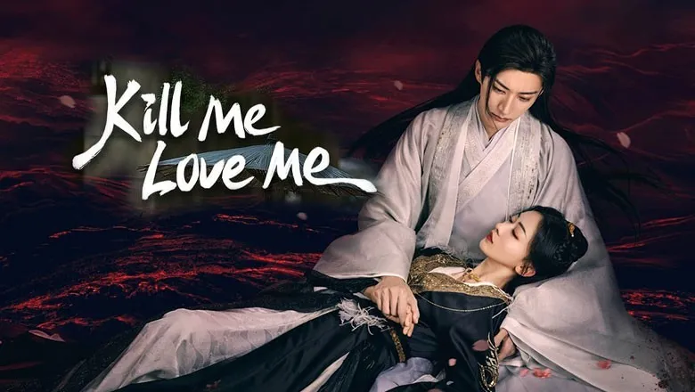 Kill Me Love Me (2024) ใบไม้ผลิบานที่มอดไหม้ ซับไทย EP.1-32 (รอการอัพเดท)