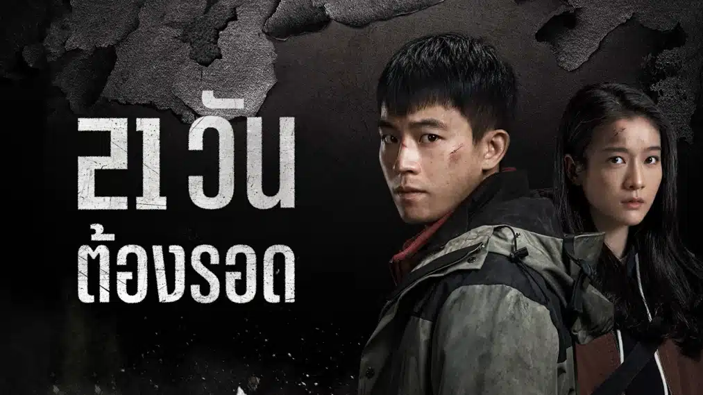 ดูซีรี่ย์ The Limbo (2024)