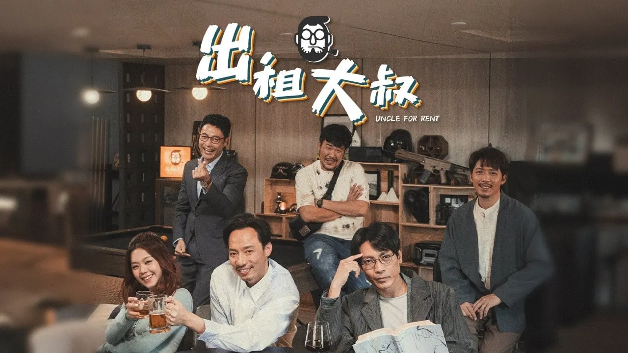 Uncle For Rent (2024) ซับไทย EP.1-20 (รอการอัพเดท)